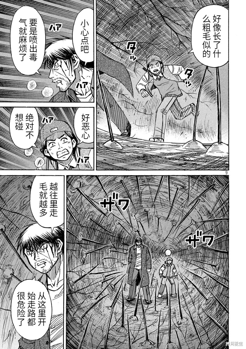 彼岸岛漫画3部250话