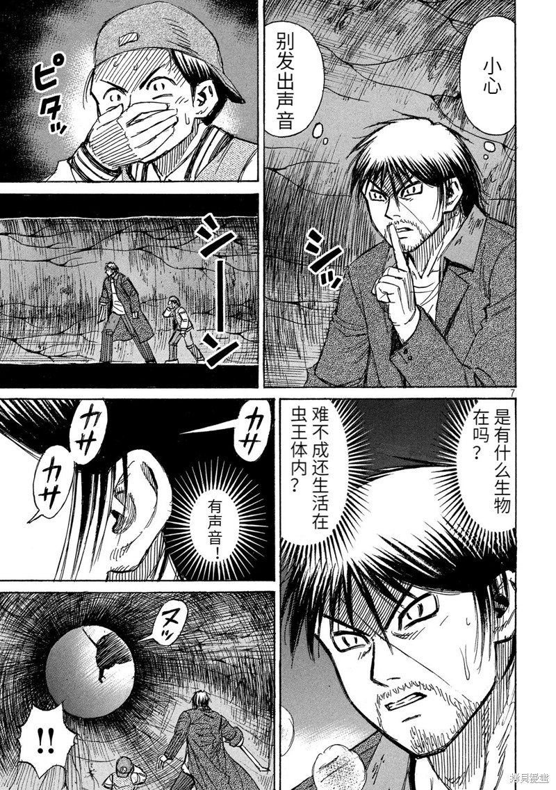 彼岸岛漫画3部251话