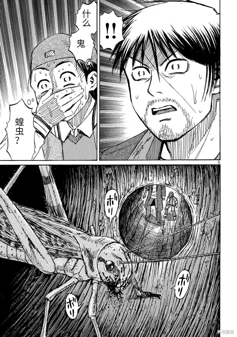 彼岸岛漫画3部251话