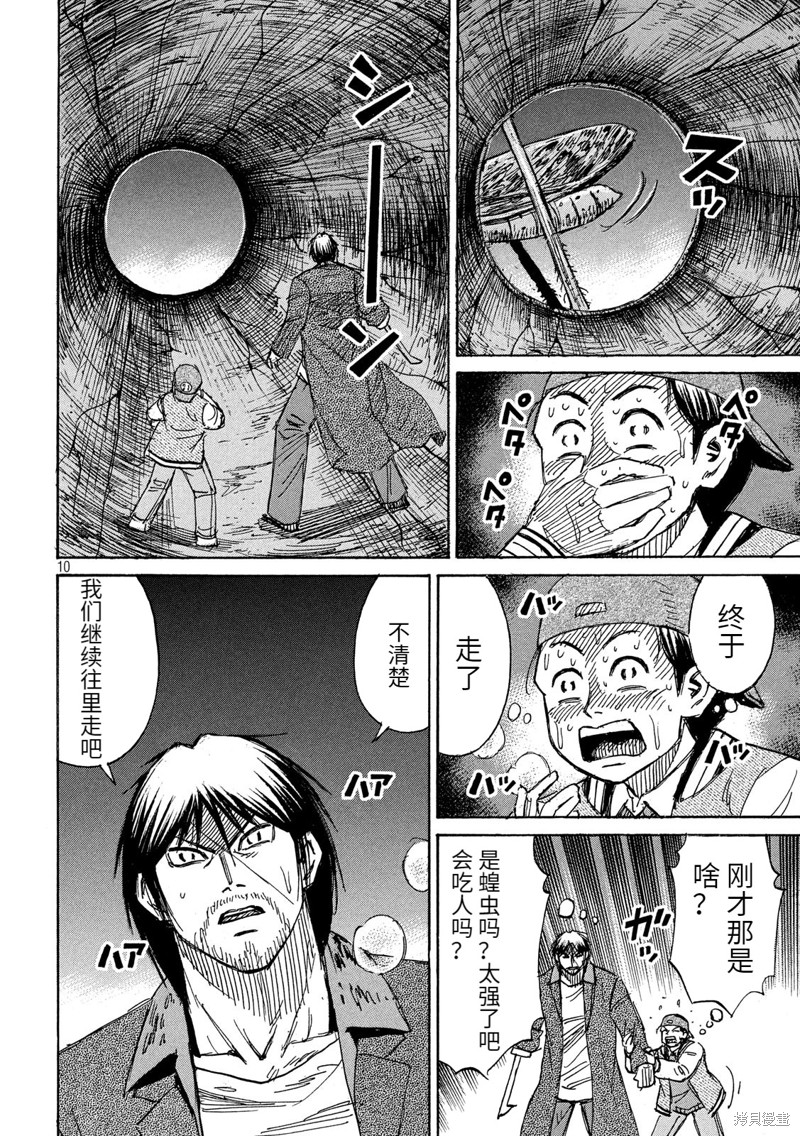 彼岸岛漫画3部251话