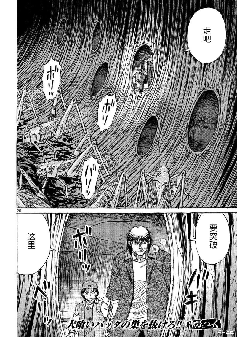 彼岸岛漫画3部251话