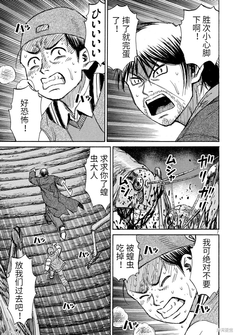 彼岸岛漫画3部252话