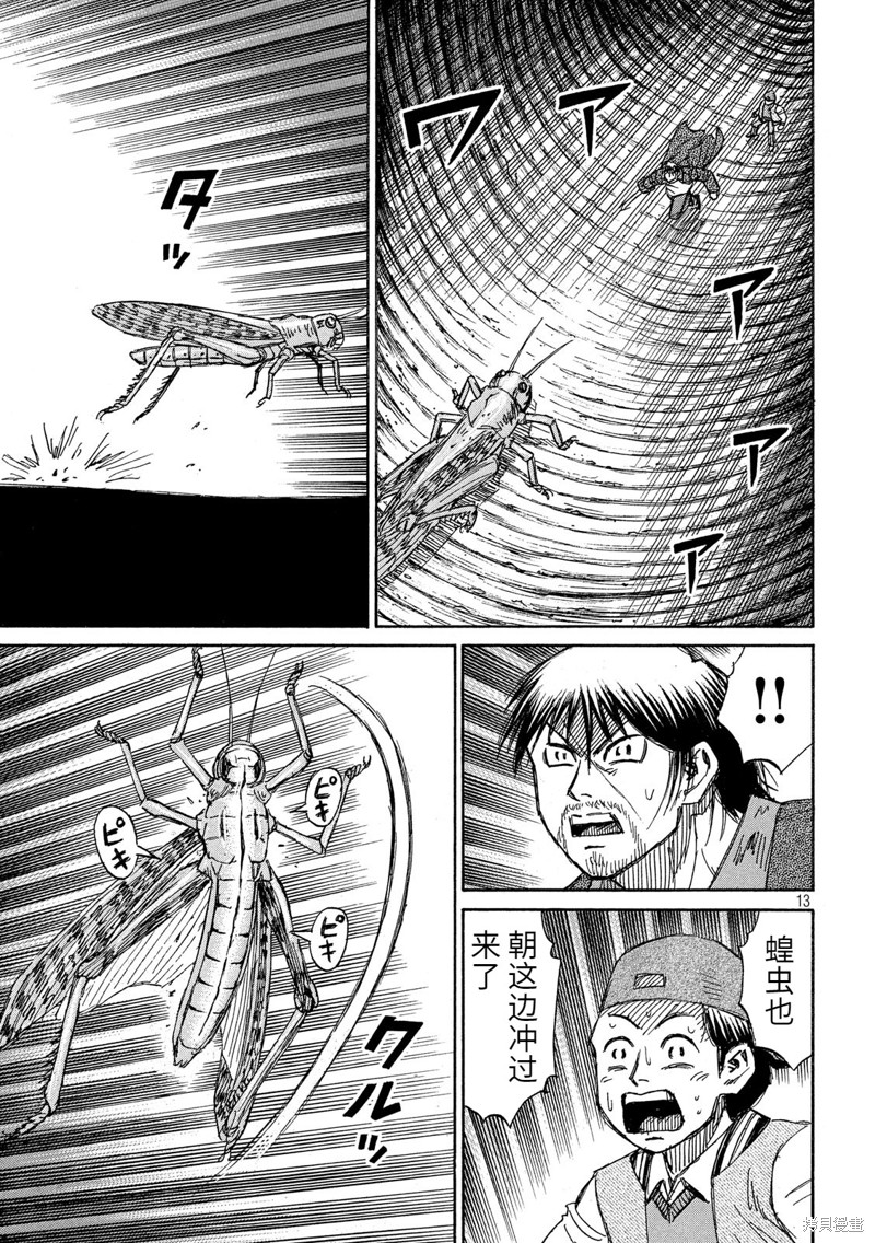 彼岸岛漫画3部252话