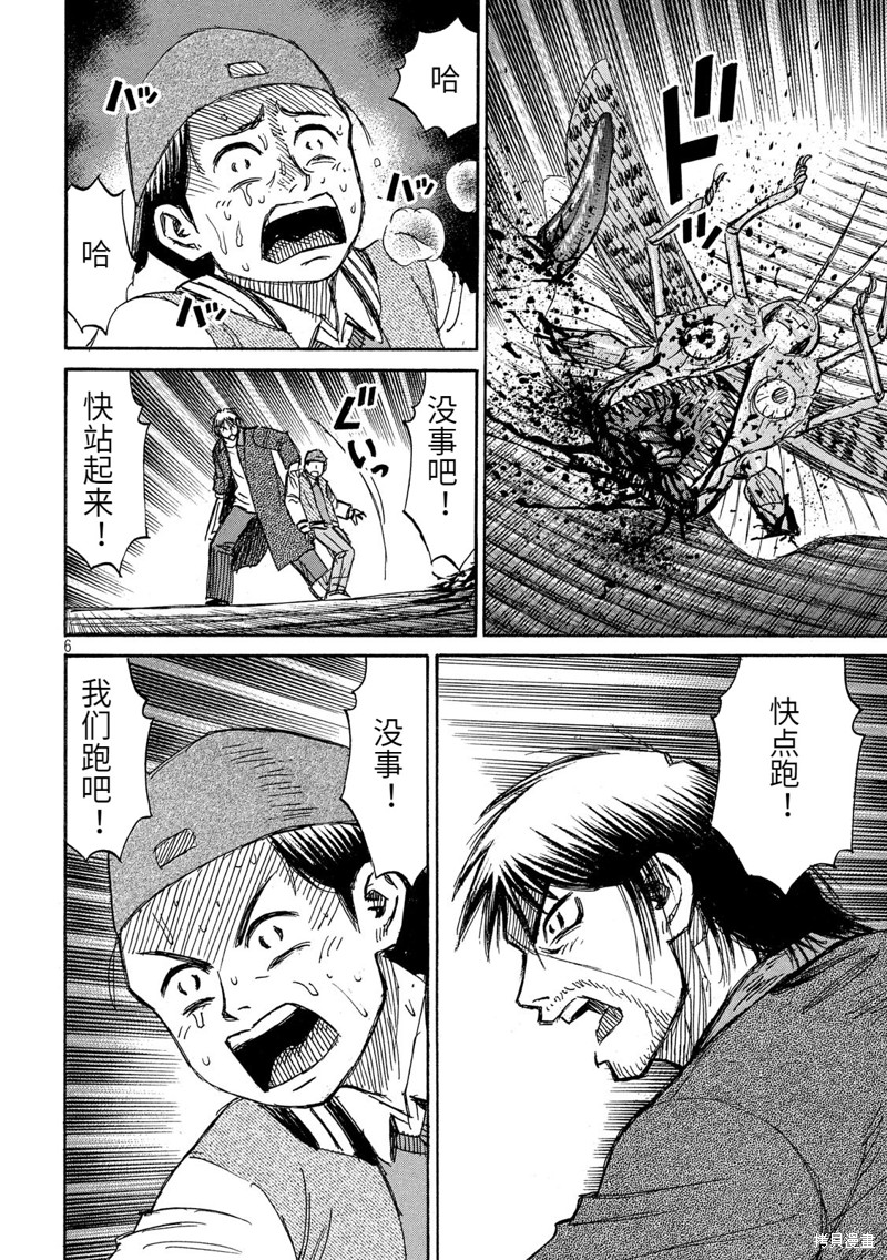 彼岸岛漫画3部253话