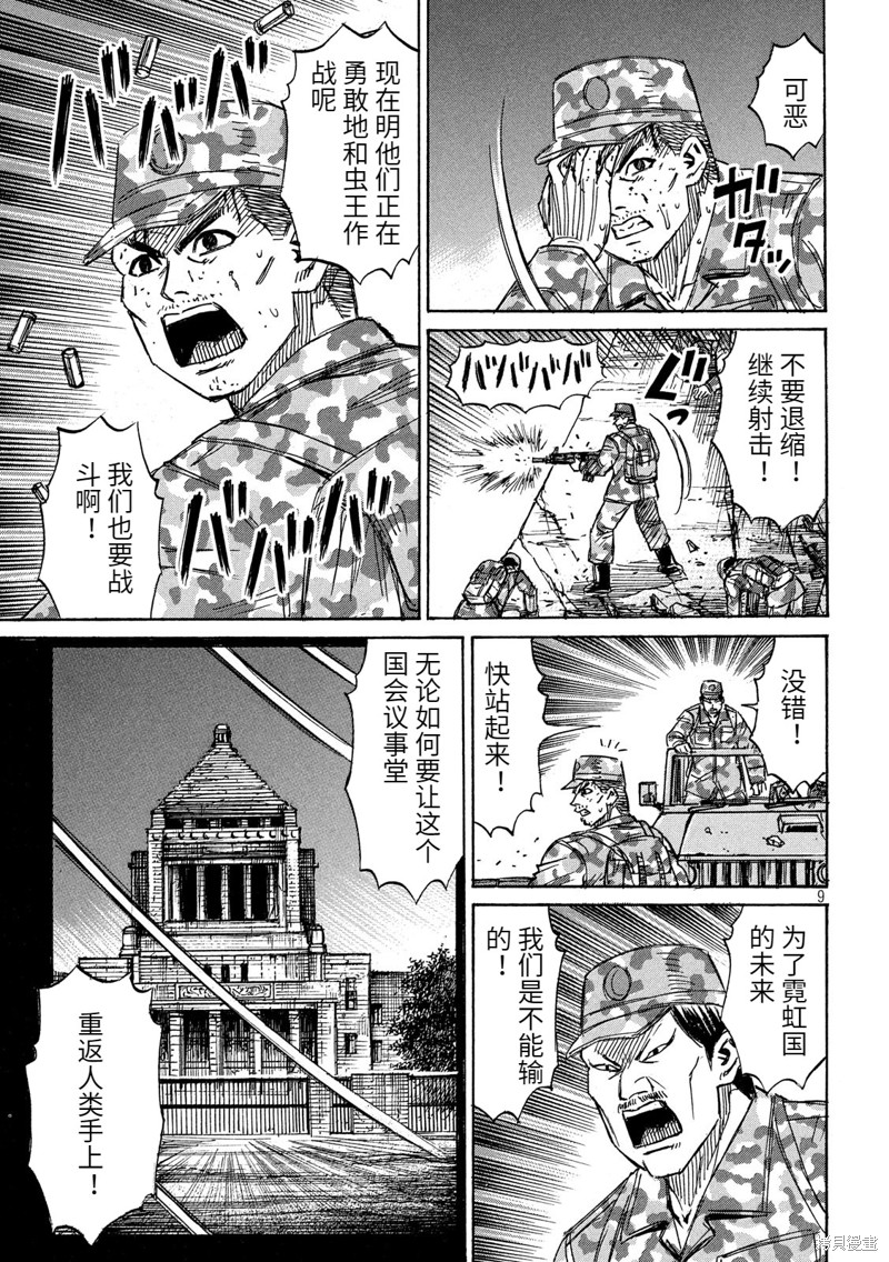 彼岸岛漫画3部253话