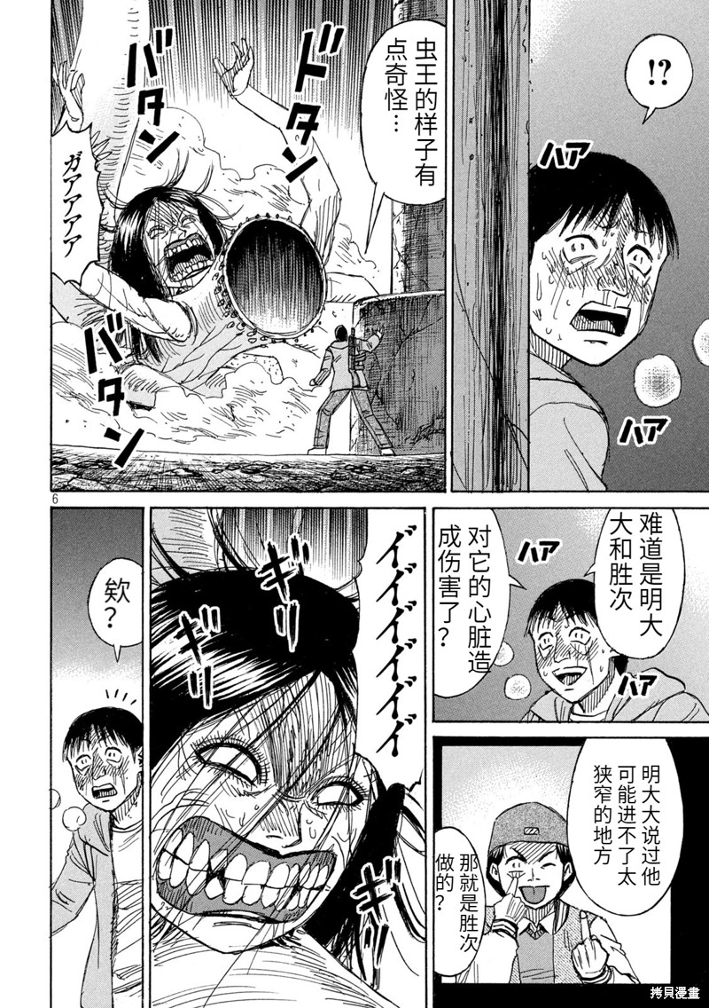彼岸岛漫画3部256话