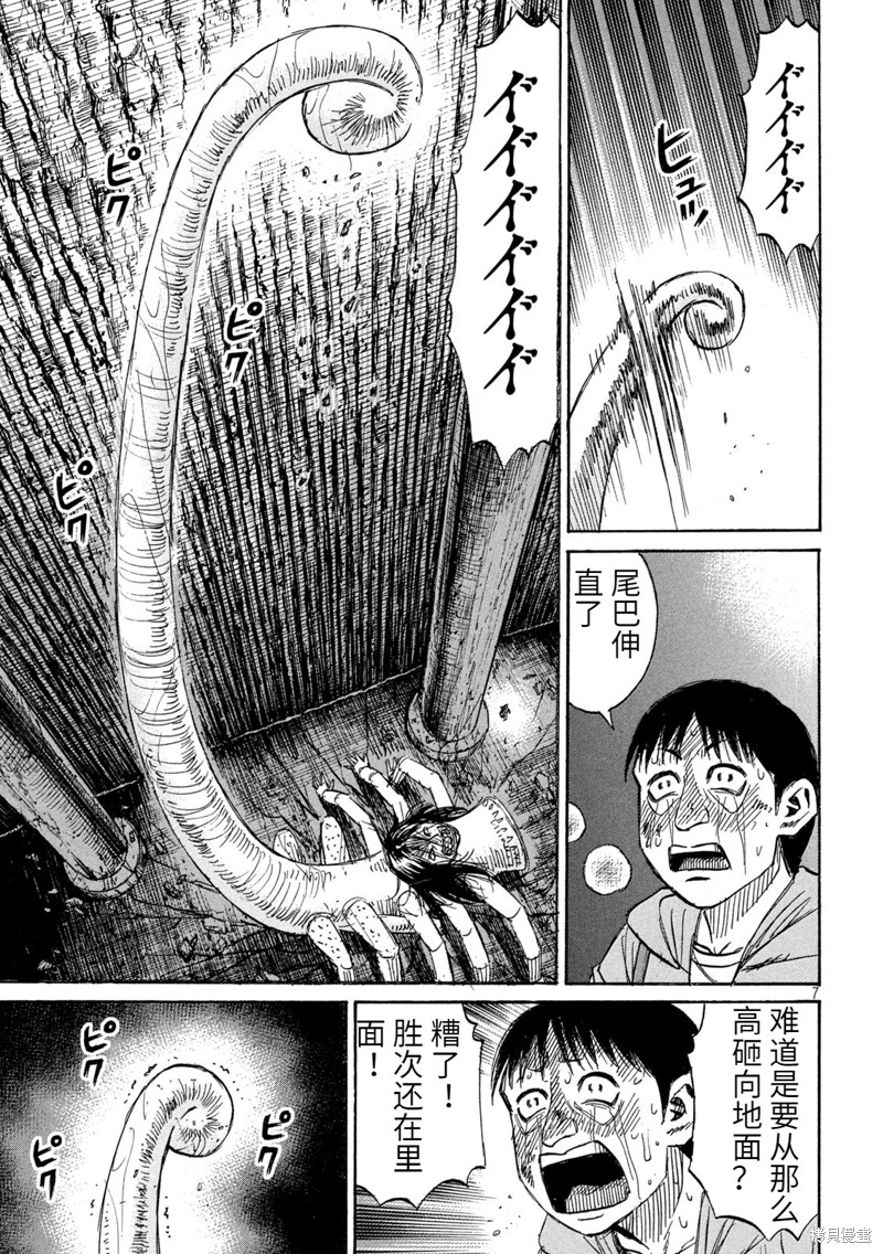 彼岸岛漫画3部256话