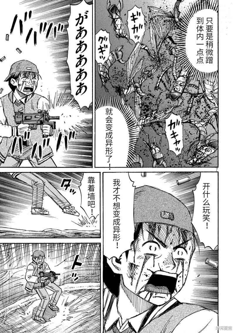 彼岸岛漫画3部257话