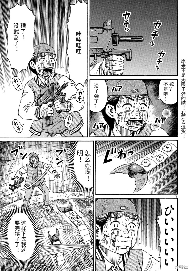 彼岸岛漫画3部257话