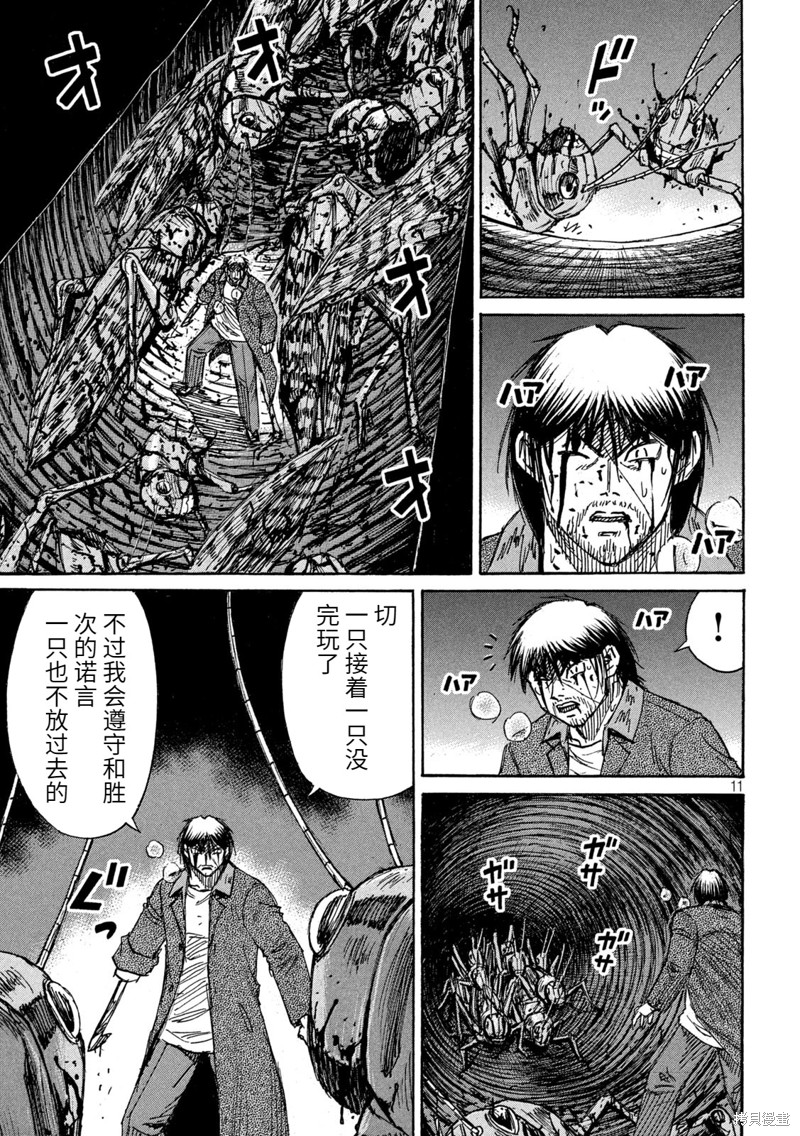 彼岸岛漫画3部257话