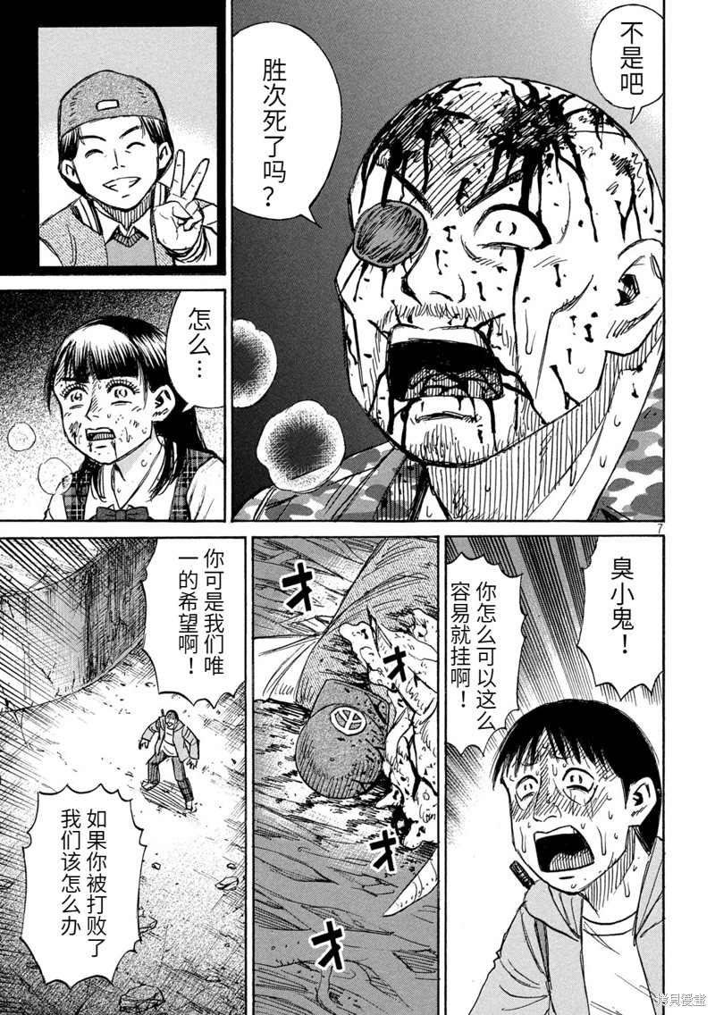 彼岸岛漫画3部258话