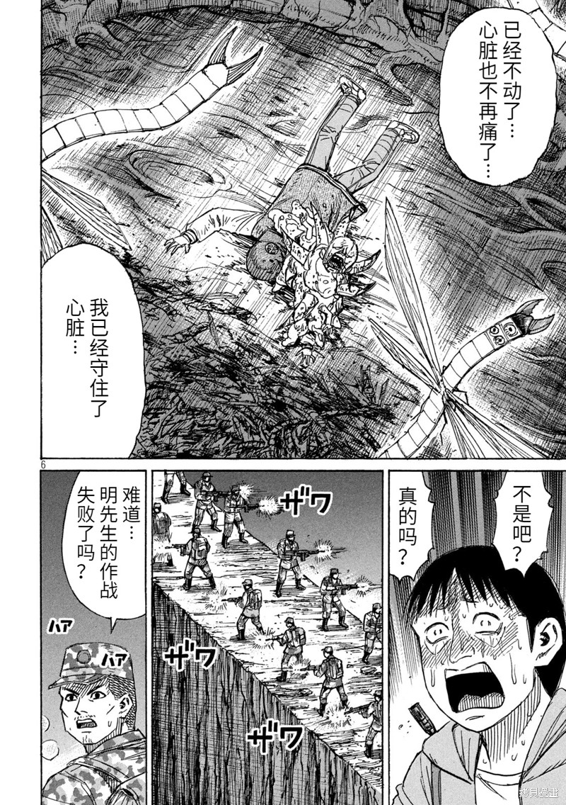 彼岸岛漫画3部258话