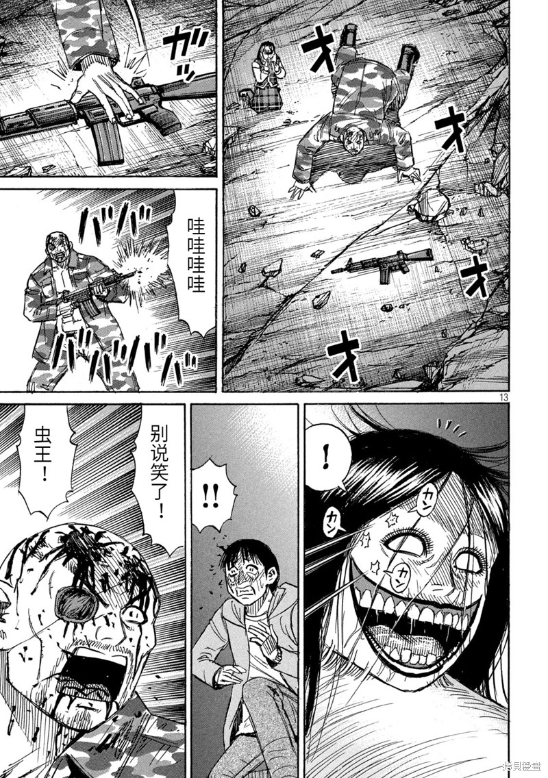 彼岸岛漫画3部258话