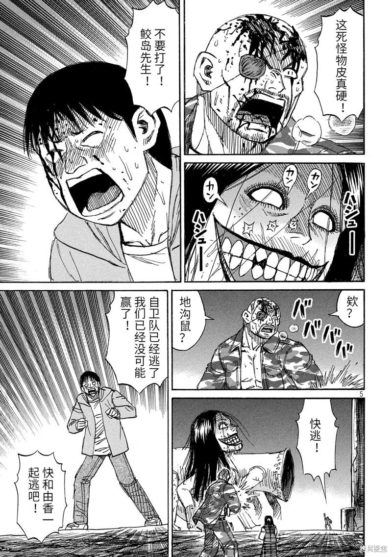 彼岸岛漫画3部259话