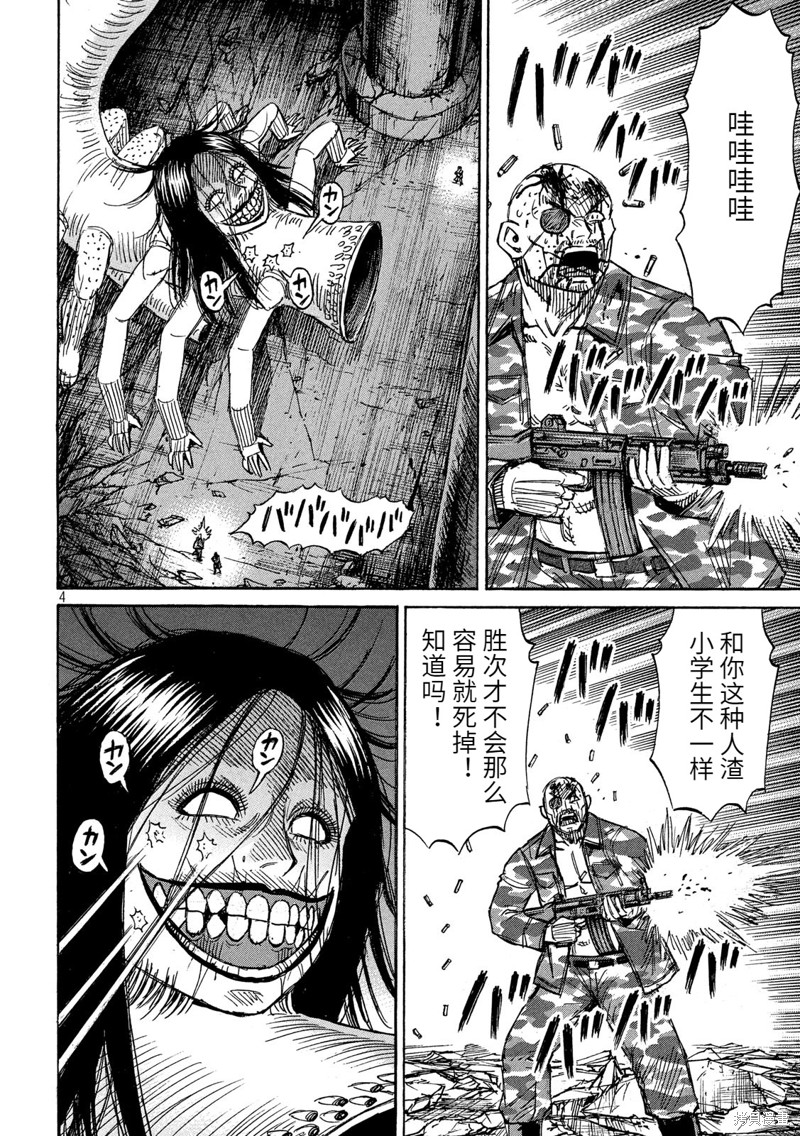 彼岸岛漫画3部259话