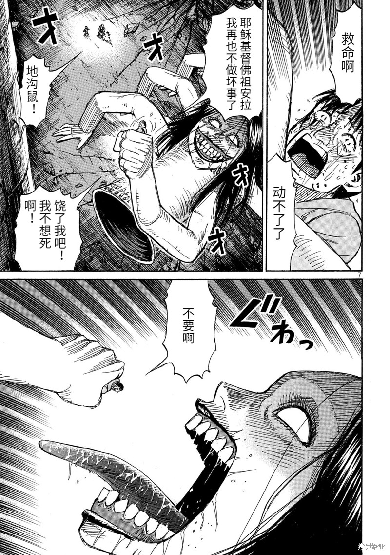 彼岸岛漫画3部259话