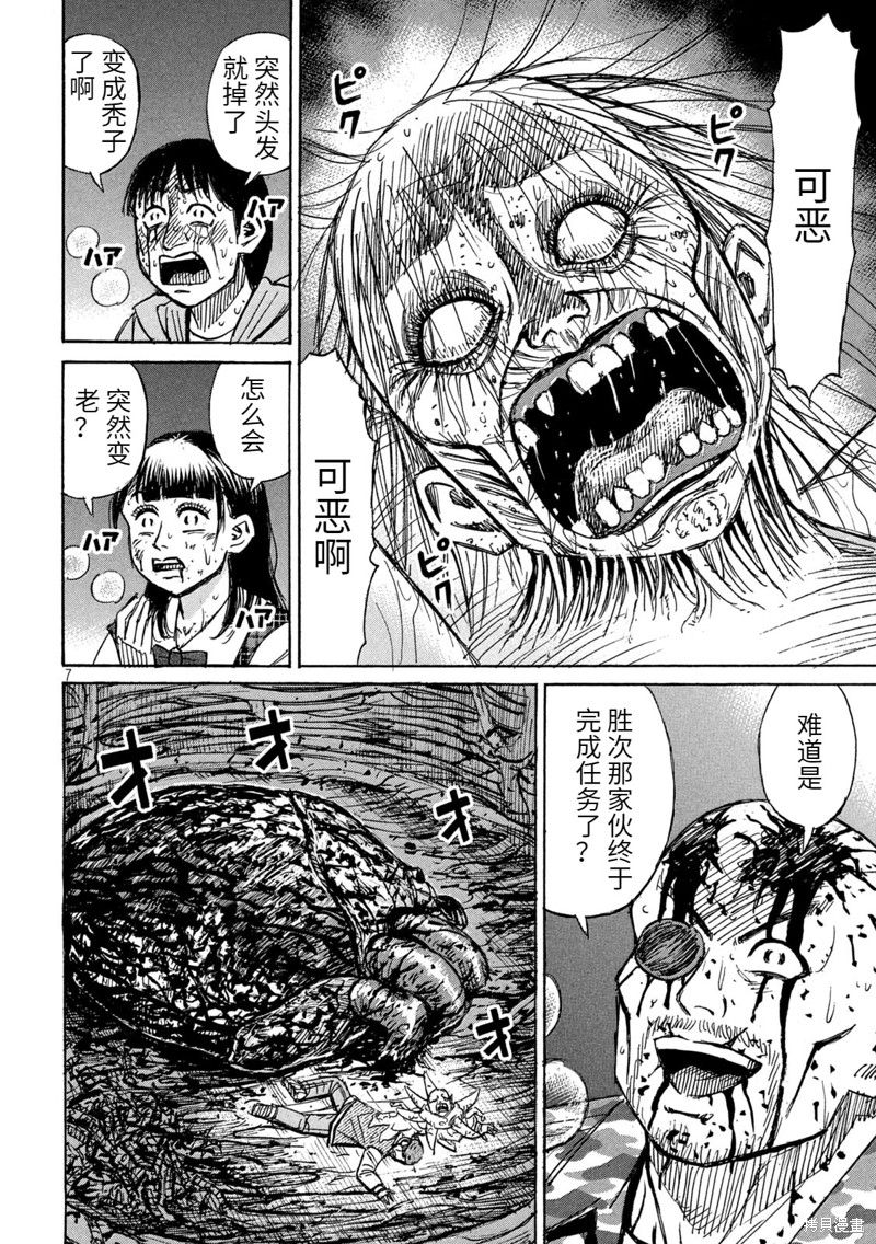 彼岸岛漫画3部260话