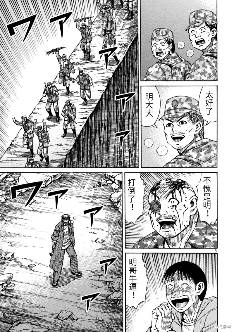 彼岸岛漫画3部261话