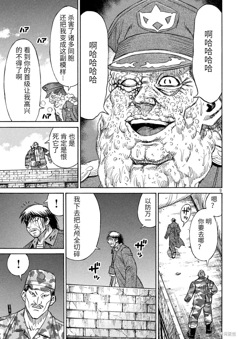 彼岸岛漫画3部263话