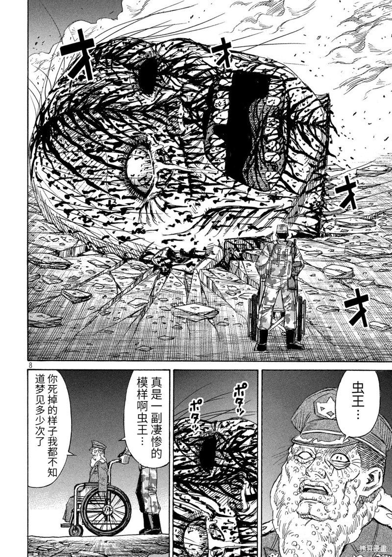 彼岸岛漫画3部263话