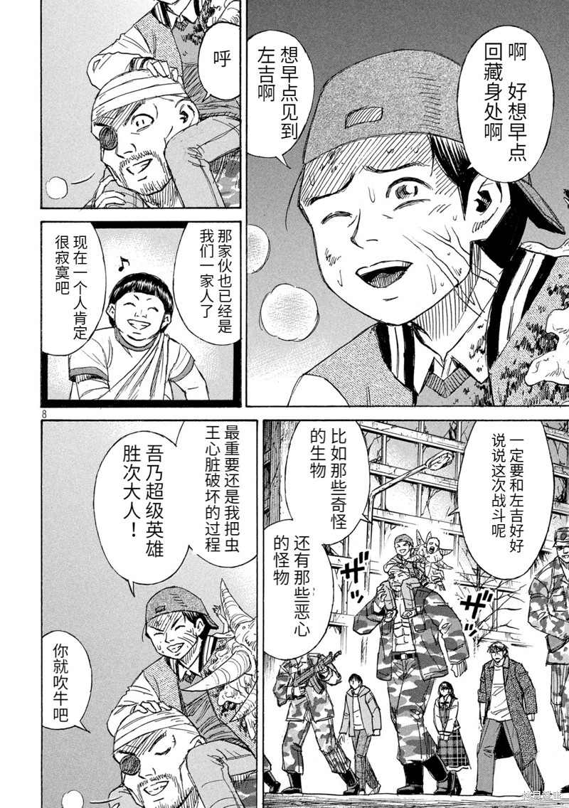 彼岸岛漫画3部265话