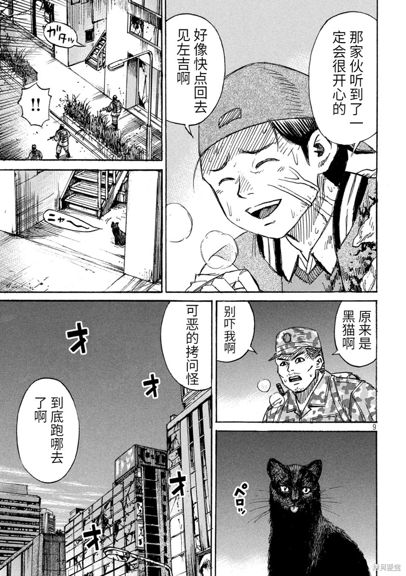 彼岸岛漫画3部265话