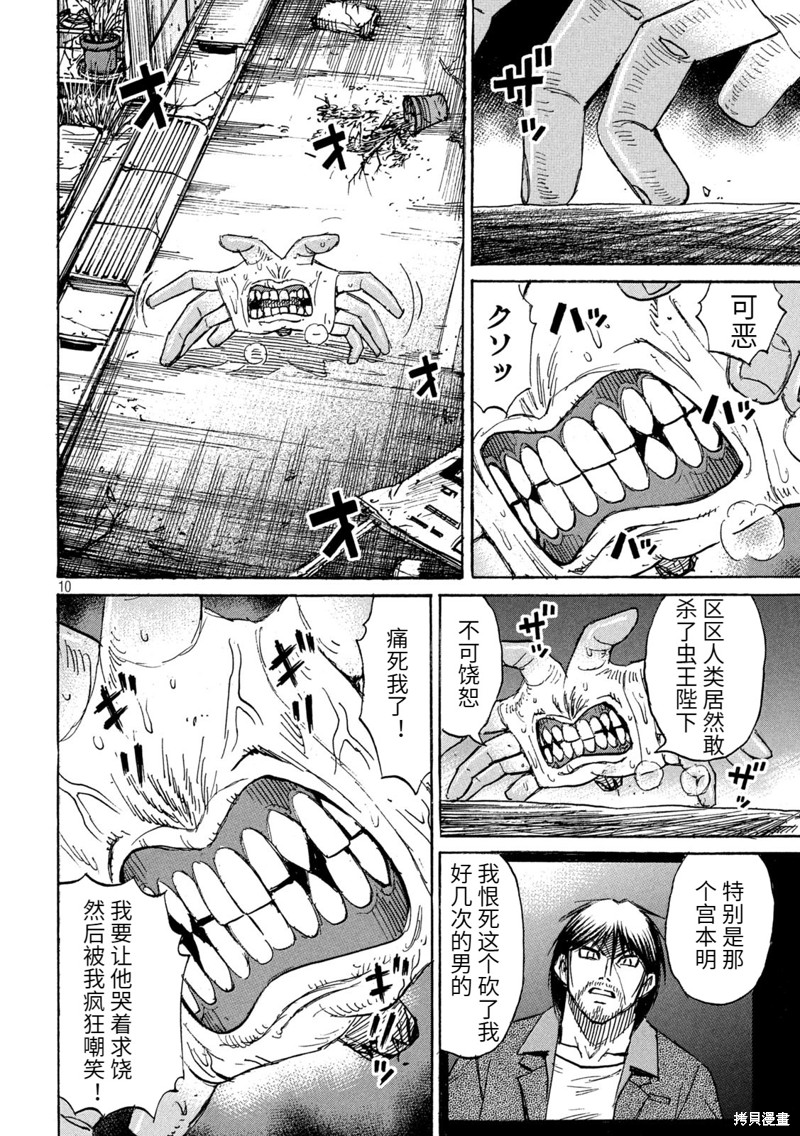 彼岸岛漫画3部265话