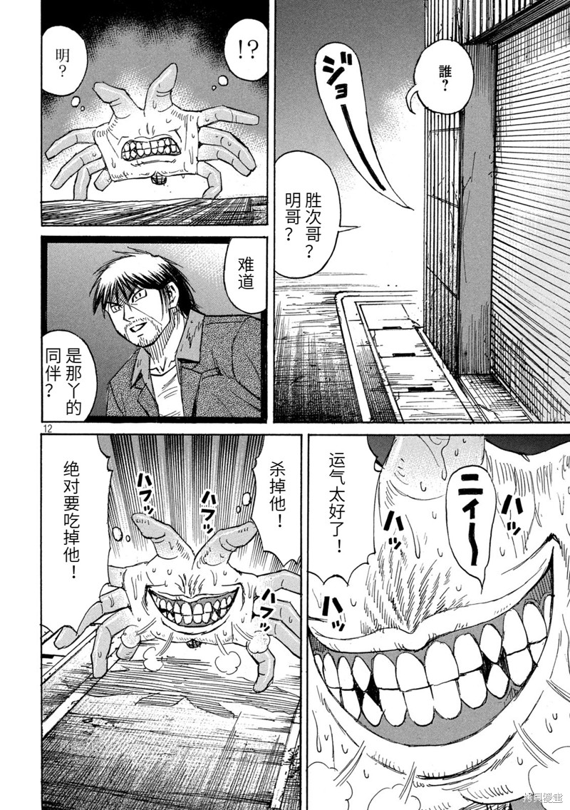 彼岸岛漫画3部265话