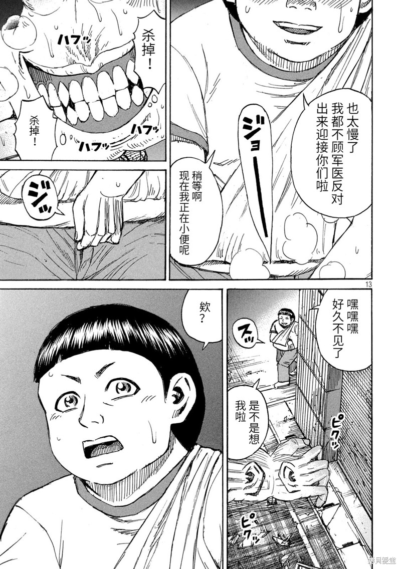 彼岸岛漫画3部265话