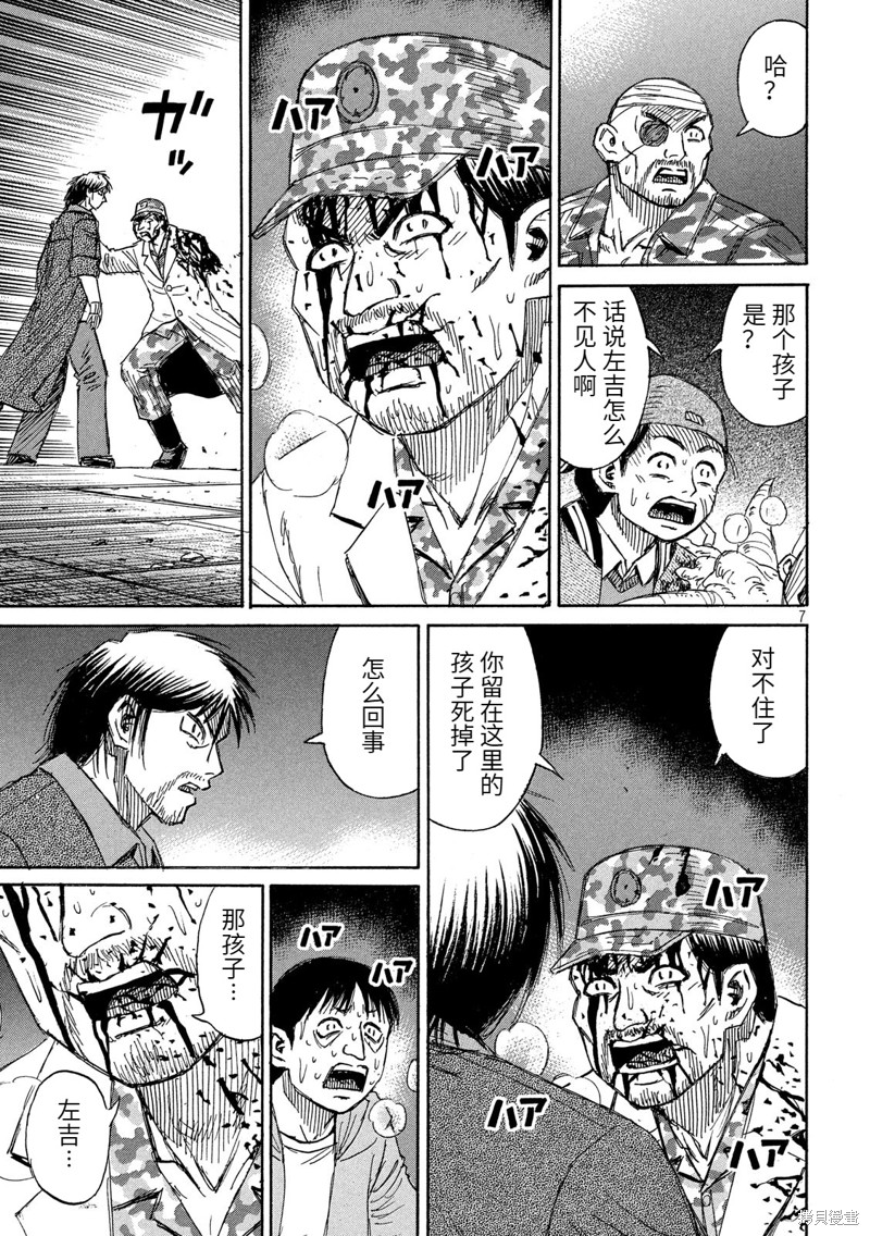 彼岸岛漫画3部266话