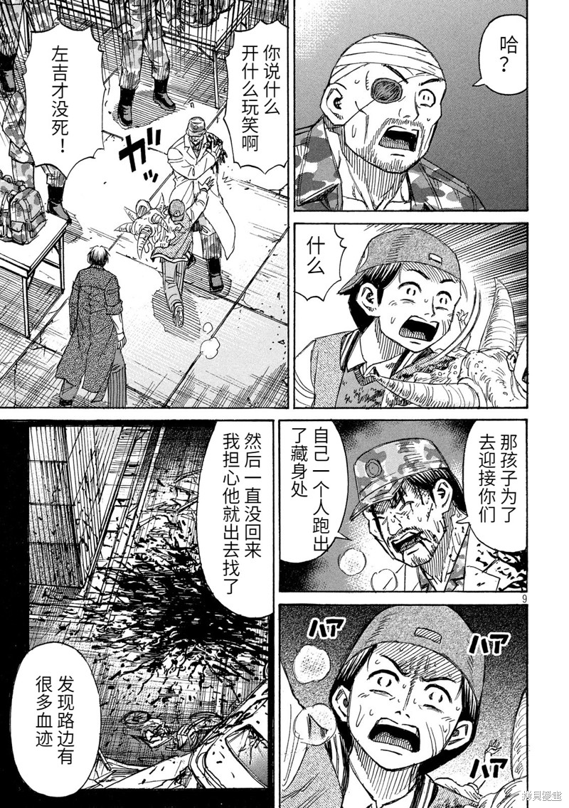 彼岸岛漫画3部266话