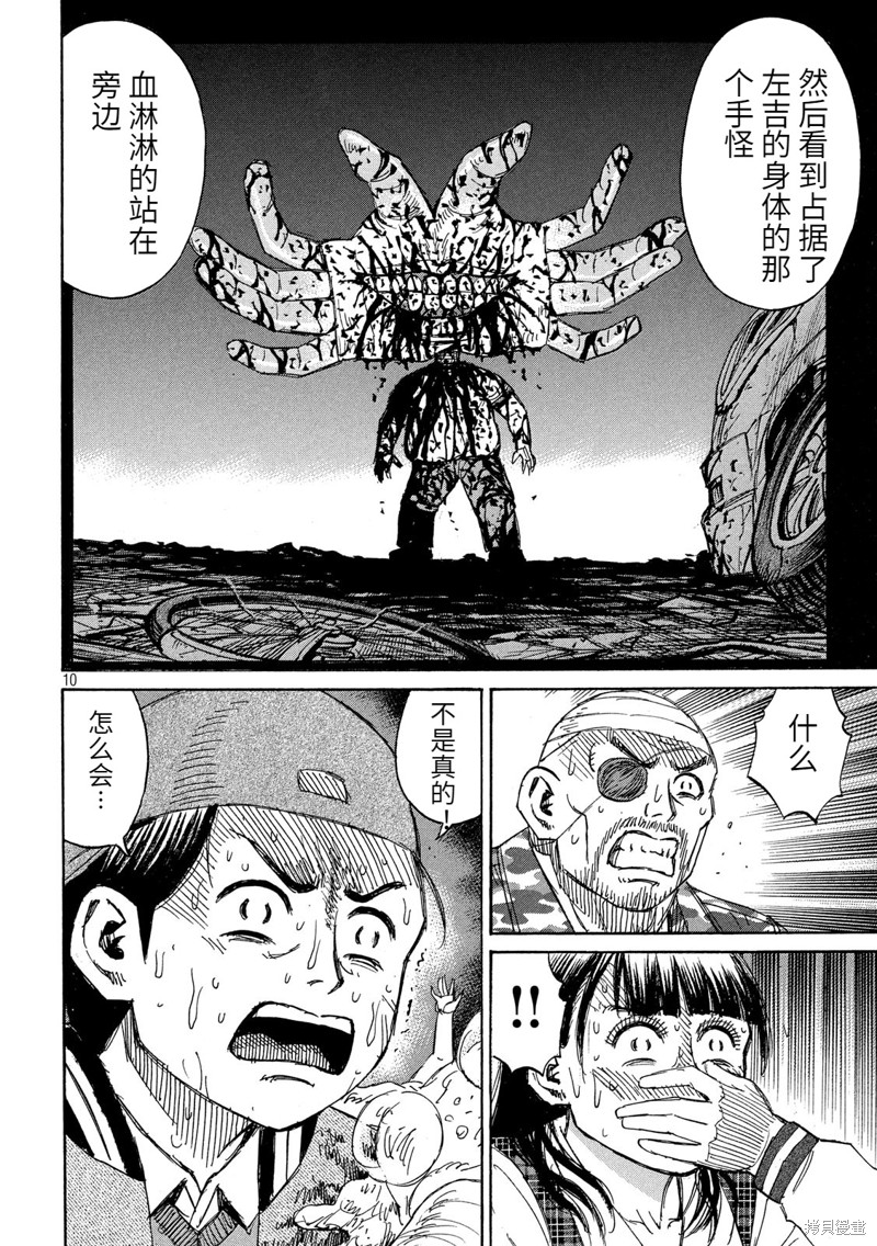 彼岸岛漫画3部266话
