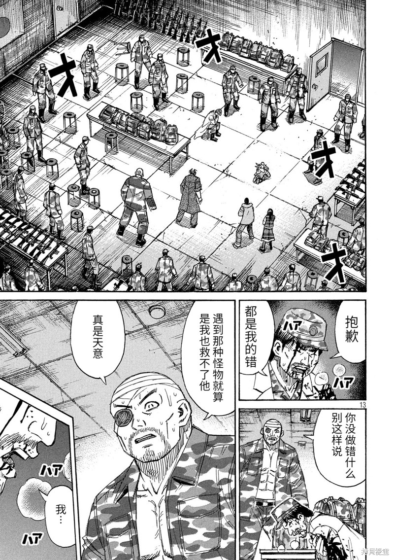 彼岸岛漫画3部266话