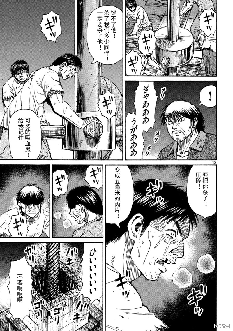 彼岸岛漫画3部268话