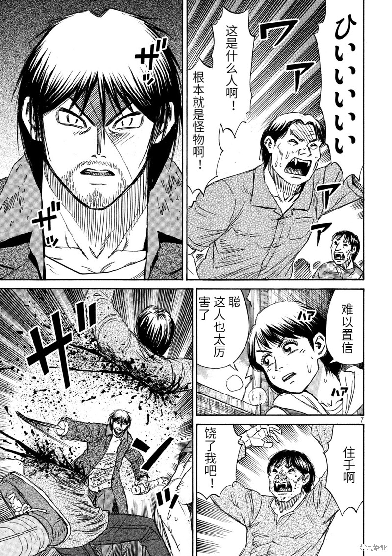彼岸岛漫画3部270话