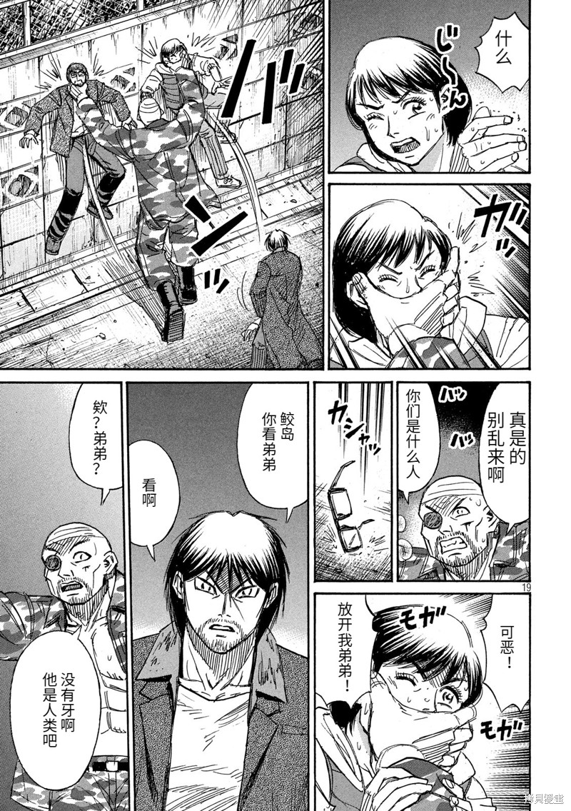 彼岸岛漫画3部270话