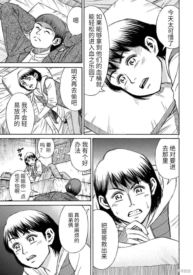 彼岸岛漫画3部271话