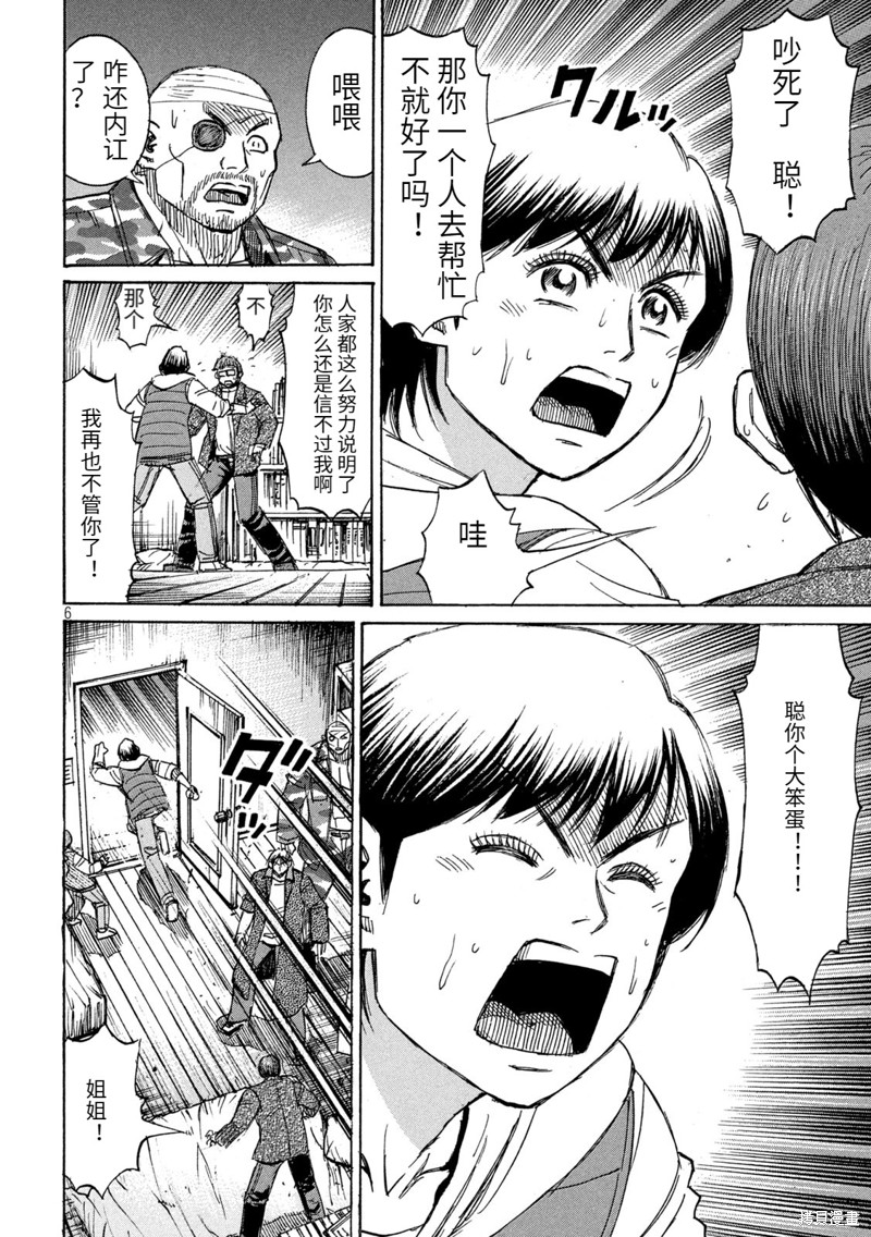 彼岸岛漫画3部272话