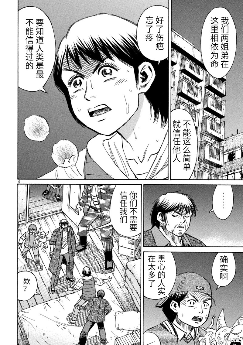 彼岸岛漫画3部272话