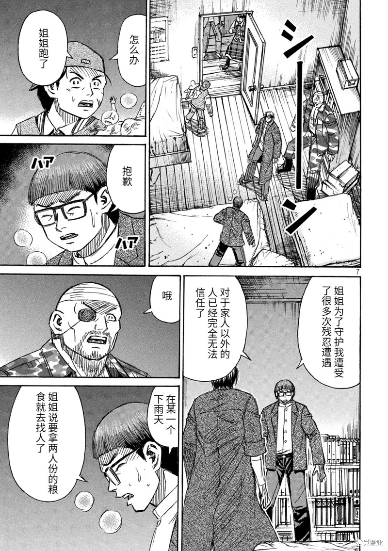 彼岸岛漫画3部272话