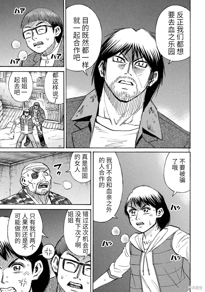 彼岸岛漫画3部272话