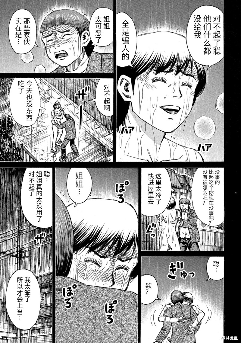 彼岸岛漫画3部272话