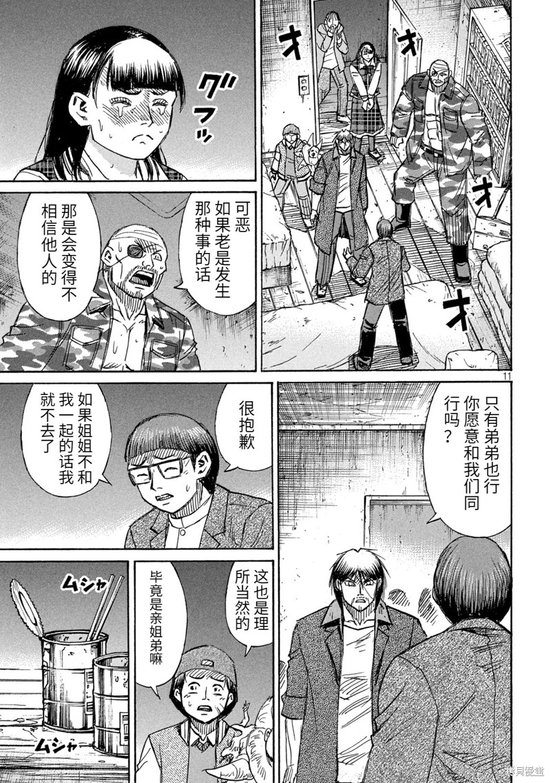 彼岸岛漫画3部272话