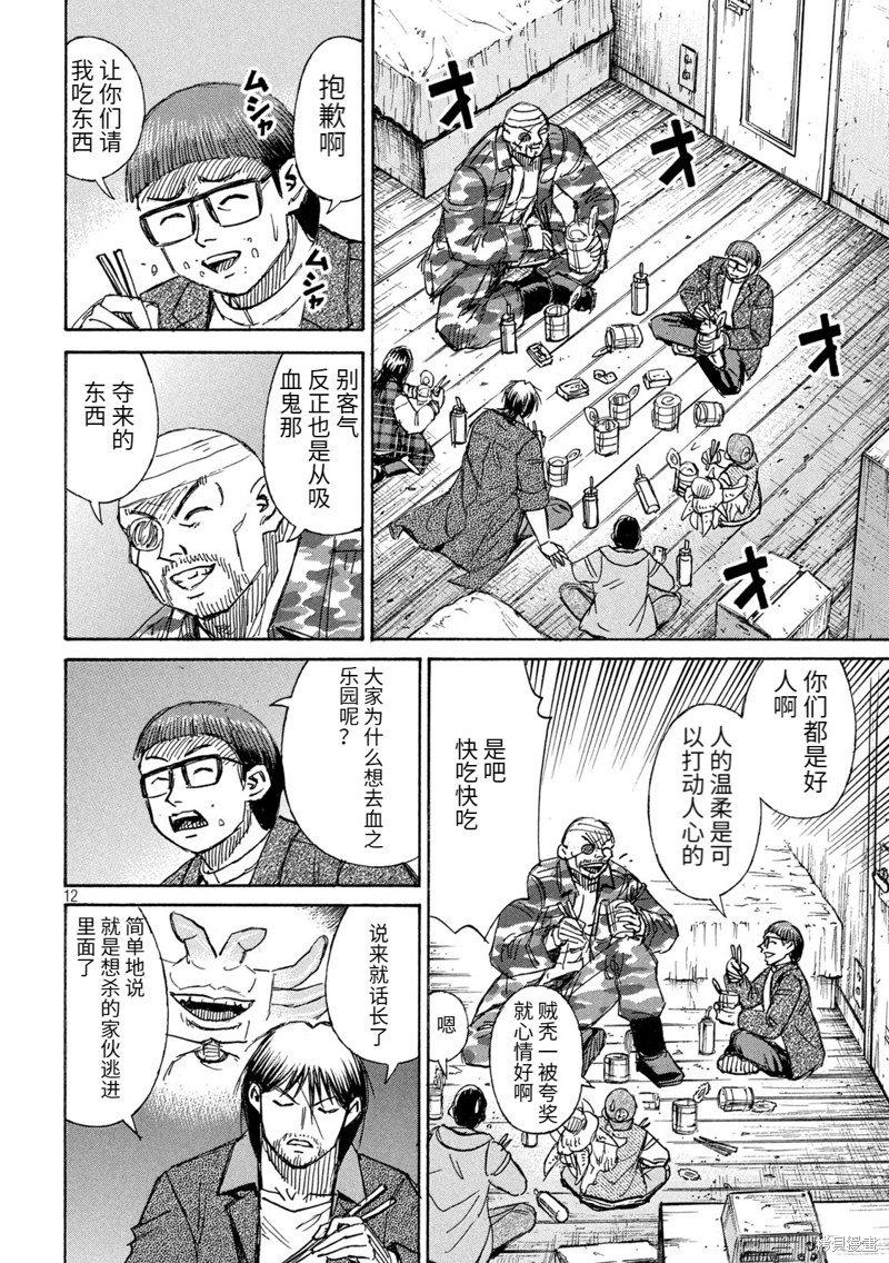 彼岸岛漫画3部272话