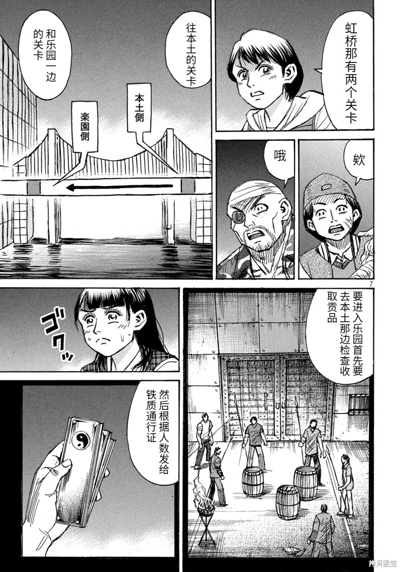 彼岸岛漫画3部275话