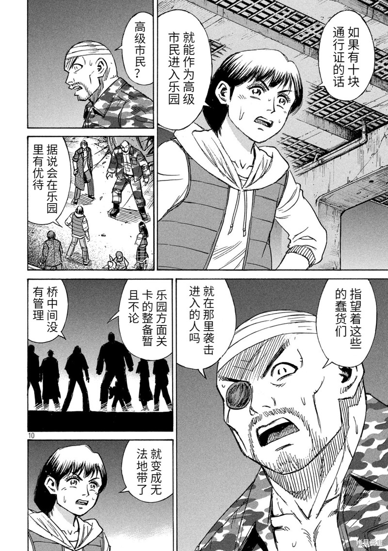 彼岸岛漫画3部275话