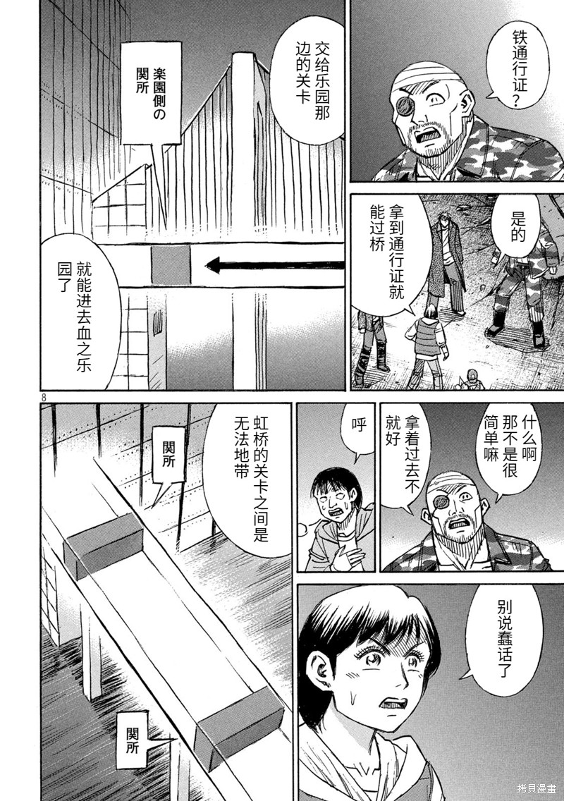 彼岸岛漫画3部275话