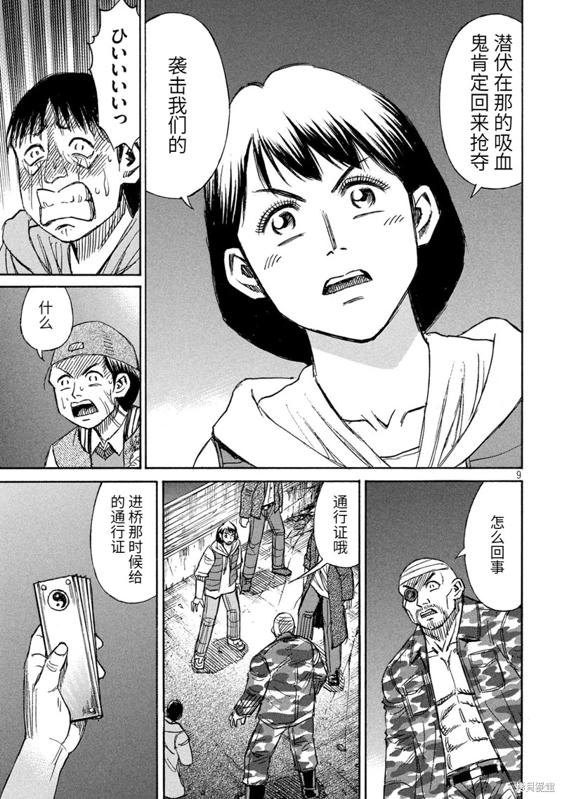 彼岸岛漫画3部275话