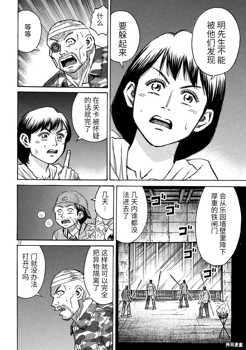 彼岸岛漫画3部275话