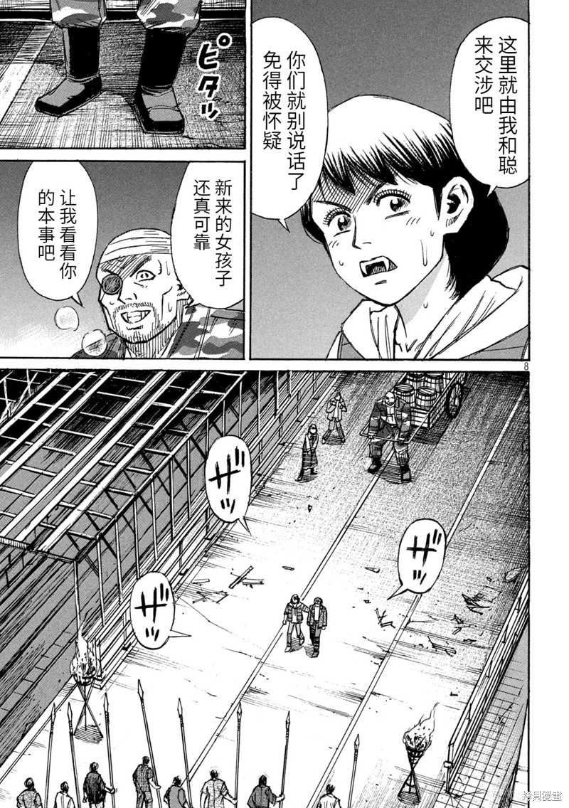 彼岸岛漫画3部276话